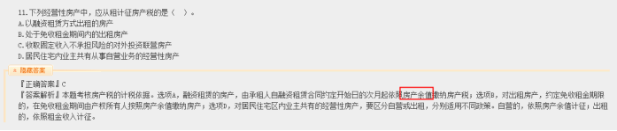 2022年注會《稅法》第一批試題及參考答案單選題(回憶版下)