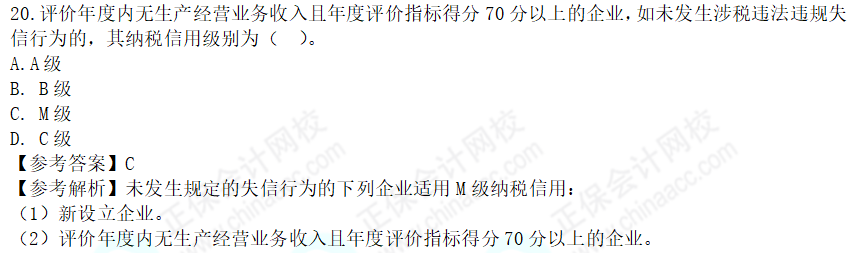 2022年注會《稅法》第一批試題及參考答案單選題(回憶版下)