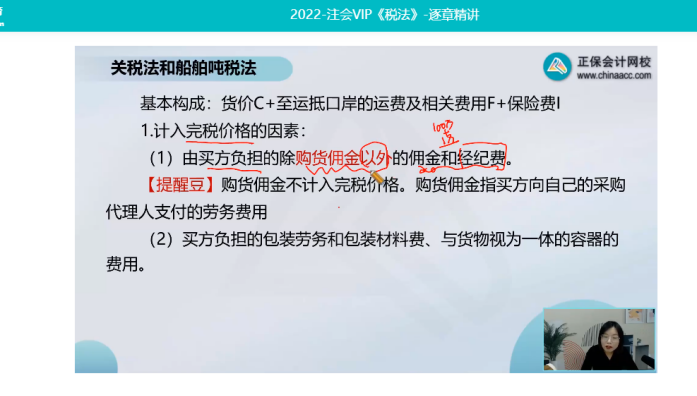 2022年注會《稅法》第一批試題及參考答案多選題(回憶版上)