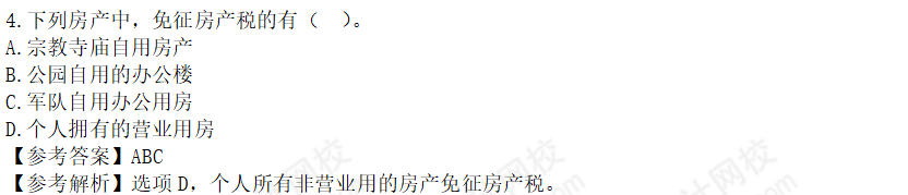 2022年注會《稅法》第一批試題及參考答案多選題(回憶版上)