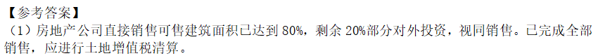 2022年注會《稅法》第一批試題及參考答案計算問答題(回憶版)