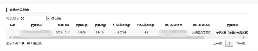 紅字發(fā)票信息確認單的開具及確認14