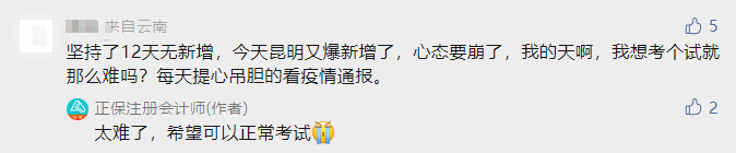 求助！西藏取消考試之后...延考的注會(huì)er心態(tài)有點(diǎn)崩...