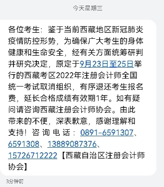 搜求助！西藏取消考試之后...延考的注會(huì)er心態(tài)有點(diǎn)崩...