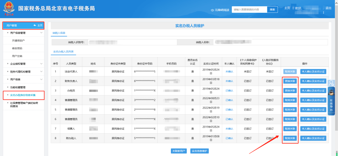 稅費(fèi)申報(bào)及繳納6