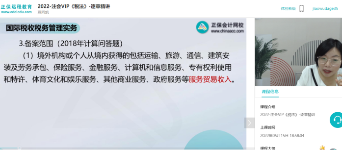 2022年注會《稅法》第一批試題及參考答案計算問答題(回憶版)