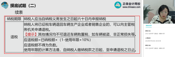 2022年注會(huì)《稅法》第二批試題及參考答案單選題(回憶版)