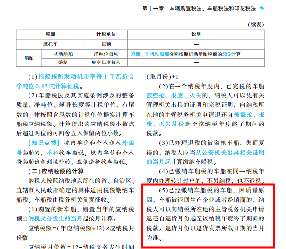 2022年注會(huì)《稅法》第二批試題及參考答案單選題(回憶版)