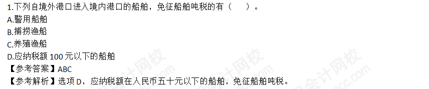 2022年注會《稅法》第二批試題及參考答案多選題(回憶版)