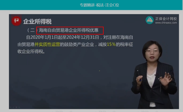 2022年注會《稅法》第二批試題及參考答案多選題(回憶版)