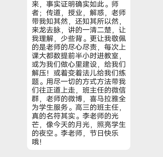 一份遲來(lái)的教師節(jié)走心表白：李忠魁老師的光芒像月光照亮學(xué)生的夜空