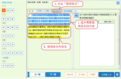 高級(jí)經(jīng)濟(jì)師機(jī)考操作指南9