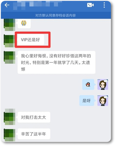 VIP-B班評價2