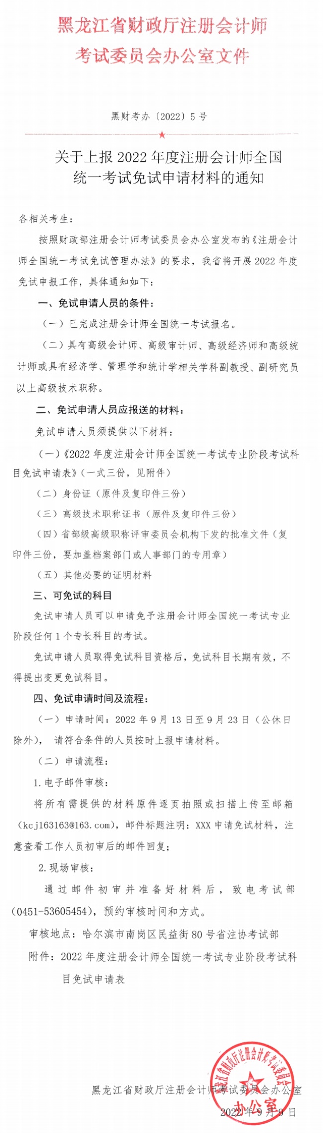 這些考生可以免考注會任1科！速看~