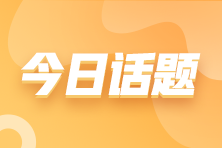 安徽省2023年注會考試資格審核條件是什么？