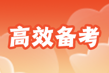 稅務師考前一定要了解這些基本情況