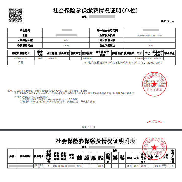 社會(huì)保險(xiǎn)參保繳費(fèi)情況證明2