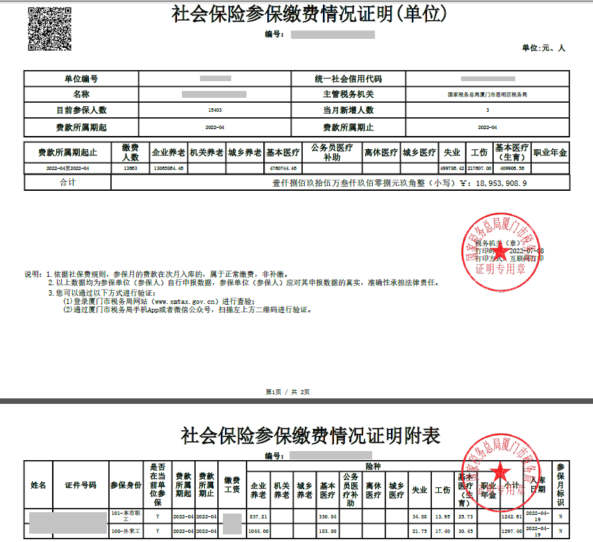 社會(huì)保險(xiǎn)參保繳費(fèi)情況證明20