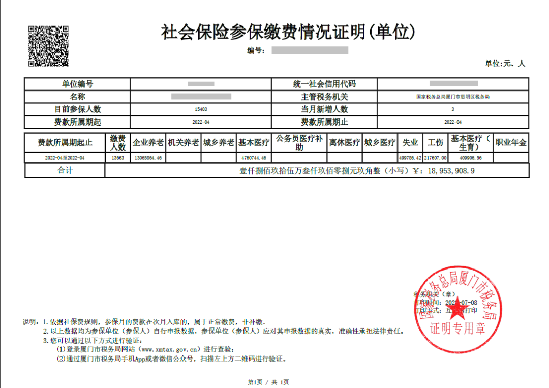 社會(huì)保險(xiǎn)參保繳費(fèi)情況證明79