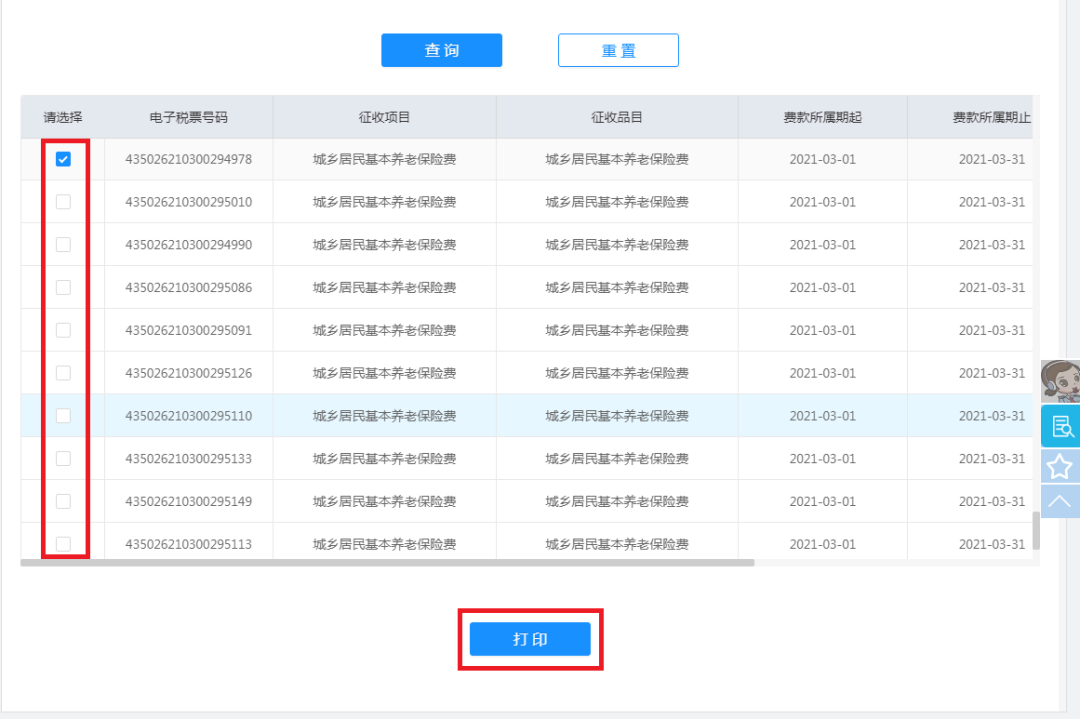 社保完稅憑證。