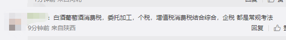 聽說(shuō)稅法延考超簡(jiǎn)單？看看大家都在討論啥…