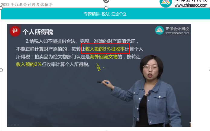 2022年注會《稅法》第二批試題及參考答案計算題(回憶版)