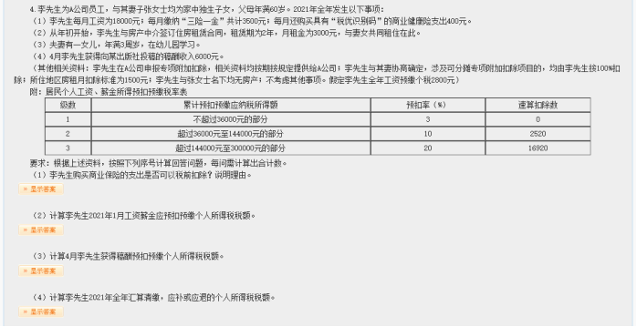 2022年注會《稅法》第二批試題及參考答案計算題(回憶版)