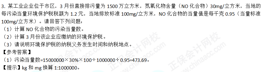 2022年注會《稅法》第二批試題及參考答案計算題(回憶版)