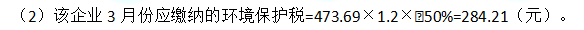 2022年注會《稅法》第二批試題及參考答案計算題(回憶版)