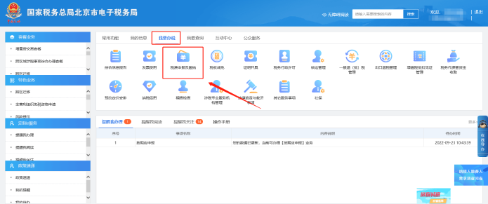 我要辦稅—稅費(fèi)申報及繳納