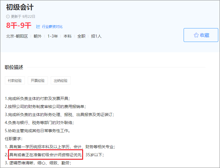 拿到初級(jí)會(huì)計(jì)證書之后可以從事哪些職業(yè)？