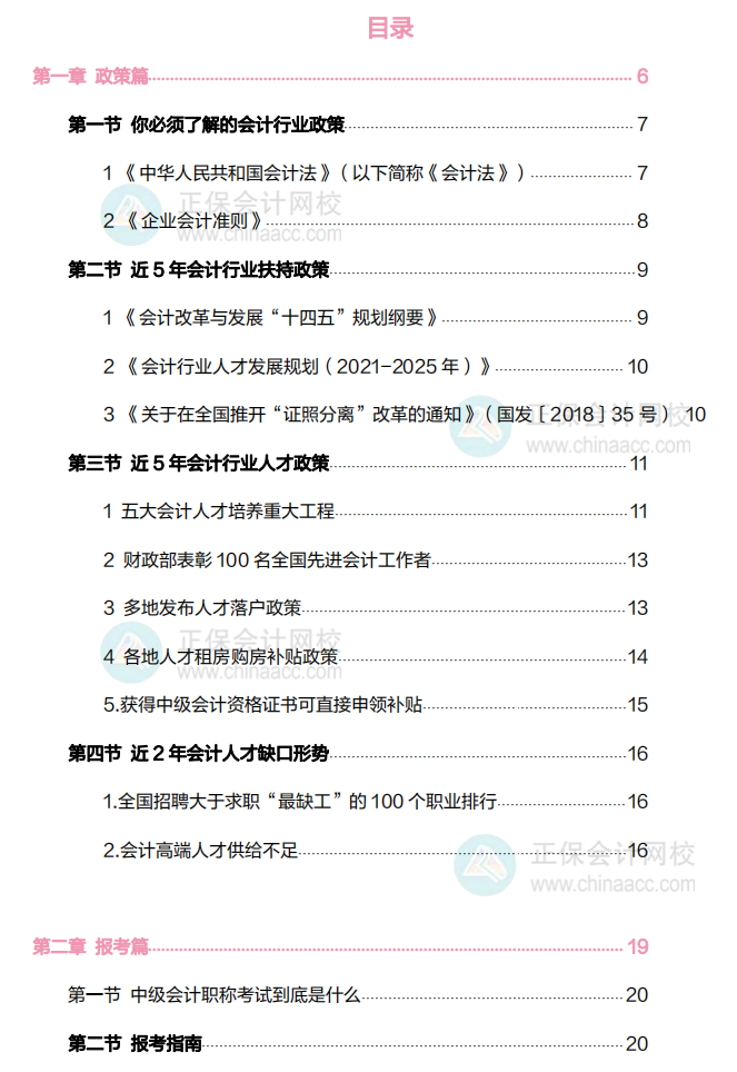 2023中級會計職稱考試白皮書 超值權(quán)益限時免費領(lǐng)??！