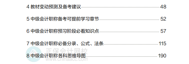 2023中級會計職稱考試白皮書 超值權(quán)益限時免費領(lǐng)??！