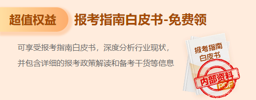 2023中級會計職稱考試白皮書 超值權(quán)益限時免費領(lǐng)??！