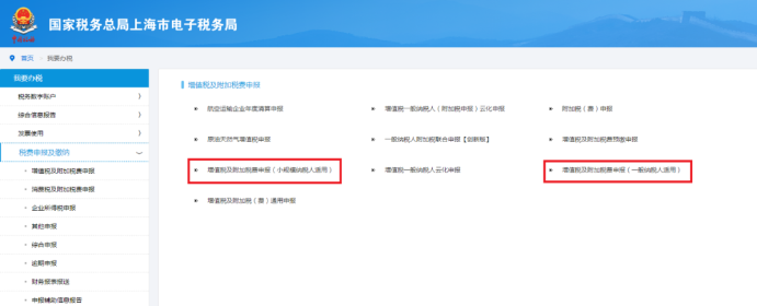 增值稅及附加稅費(fèi)申報