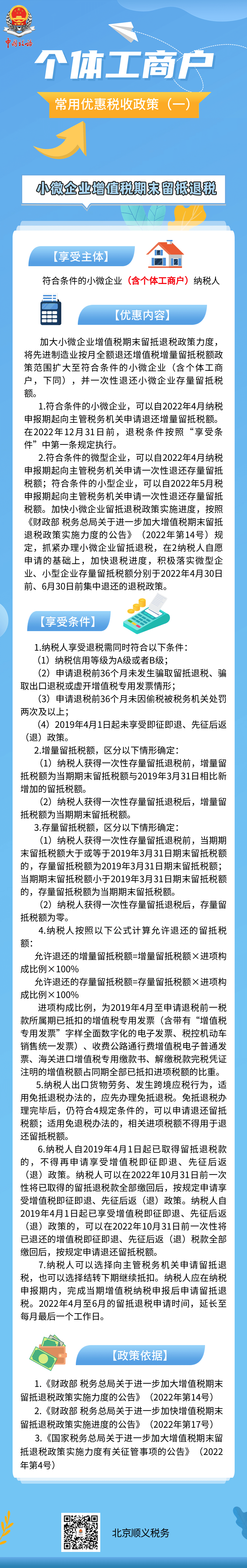 個(gè)體工商戶(hù)常用優(yōu)惠稅收政策