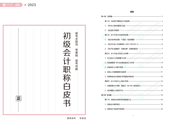 初級(jí)報(bào)考指南白皮書免費(fèi)領(lǐng)?。?大章節(jié)全指導(dǎo)+零基礎(chǔ)考證74問(wèn)+...