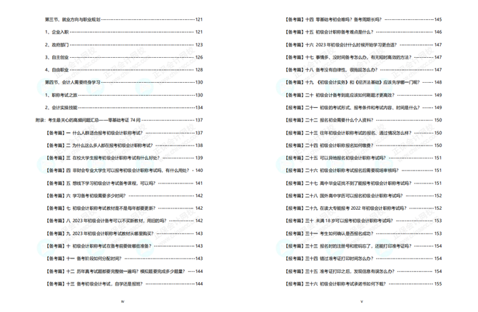 初級(jí)報(bào)考指南白皮書免費(fèi)領(lǐng)?。?大章節(jié)全指導(dǎo)+零基礎(chǔ)考證74問(wèn)+...