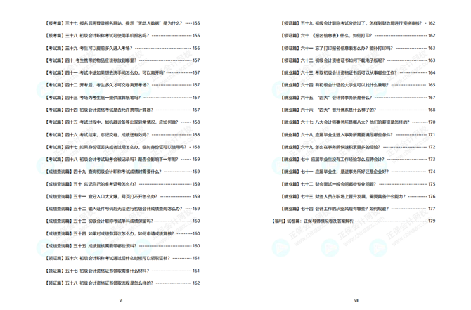 初級(jí)報(bào)考指南白皮書免費(fèi)領(lǐng)?。?大章節(jié)全指導(dǎo)+零基礎(chǔ)考證74問(wèn)+...