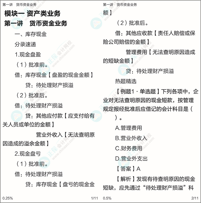 超值權(quán)益：《初級會計實務(wù)》分錄大全電子書限時免費領(lǐng)?。? suffix=