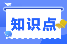 2023注會《戰(zhàn)略》預(yù)習階段考點