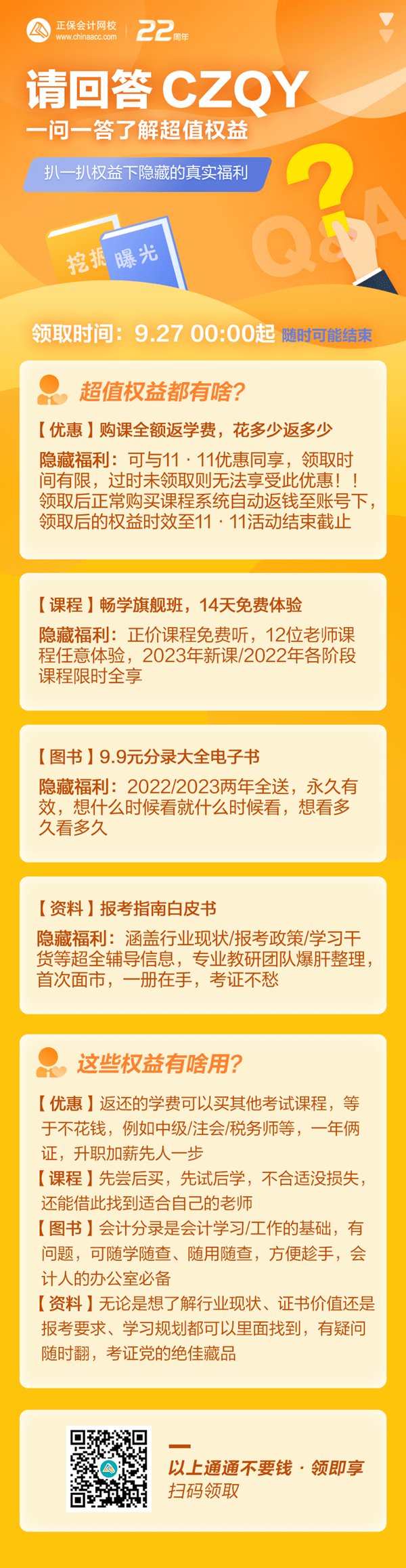 初級(jí)暢學(xué)旗艦班、白皮書、電子書等超值權(quán)益限時(shí)免費(fèi)領(lǐng)取中...