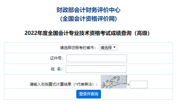 【電腦端】2022年高級會計師查分流程及注意事項