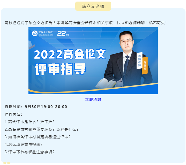 【關(guān)注】2022高級會計師查分期間直播 等你來！