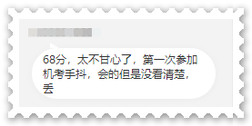 凡爾賽：高會考試73分很遺憾？68分不甘心？