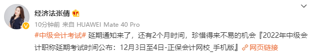 2022年中級會計(jì)職稱延考時(shí)間確定！拒絕擺爛 眾多老師喊你學(xué)習(xí)啦！