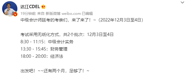 2022年中級會計(jì)職稱延考時(shí)間確定！拒絕擺爛 眾多老師喊你學(xué)習(xí)啦！