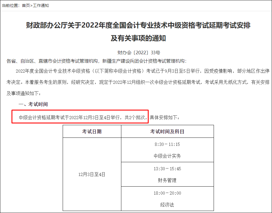 2022年中級會計(jì)職稱延考時(shí)間確定！拒絕擺爛 眾多老師喊你學(xué)習(xí)啦！