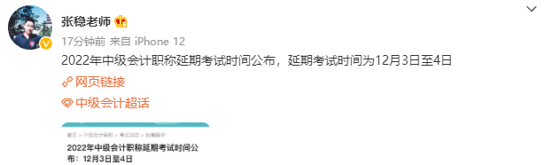 2022年中級會計(jì)職稱延考時(shí)間確定！拒絕擺爛 眾多老師喊你學(xué)習(xí)啦！