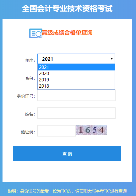 2022年高級會計師考試成績合格單怎么打??？